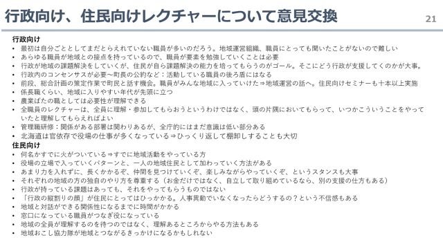 北海道地域運営ラボ＜定期ミーティング＞#2　ご案内　※終了しました