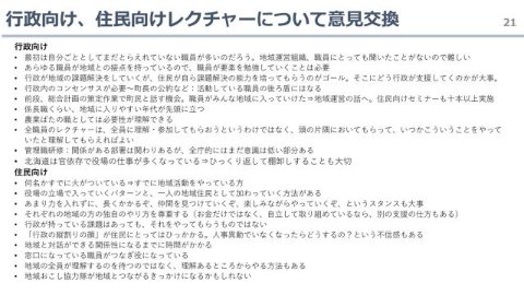 北海道地域運営ラボ＜定期ミーティング＞#2　ご案内　※終了しました